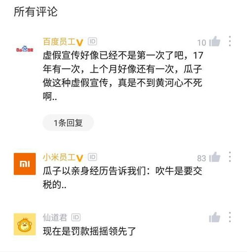 吹牛是要交稅的 瓜子二手車領天價罰單，老對頭人人車與優信幸災樂禍